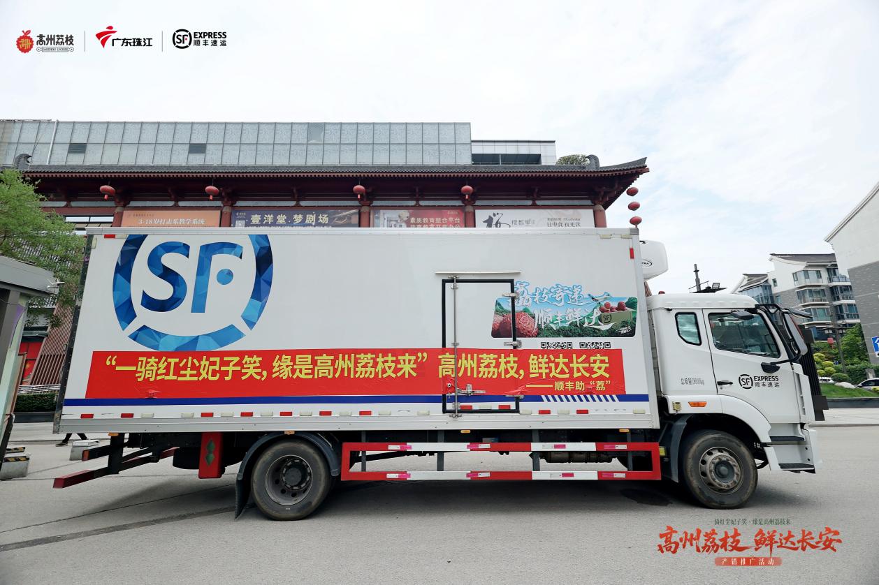 千年荔缘一线牵：从高州到西安，顺丰跨越1800公里的甜蜜接&ldquo;荔&rdquo;